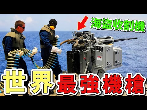 世界上最強大的十挺機槍。第一名曾在現代海戰中展現驚人火力，堪稱海上死神。|世界印象  #世界之最 #出類拔萃 #腦洞大開 #top10  #軍事科技 #武器装备 #機槍