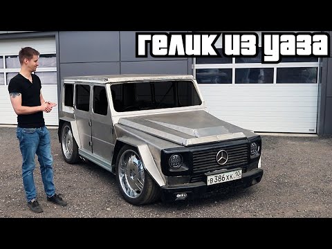 ГЕЛИК из УАЗа // кузов готов