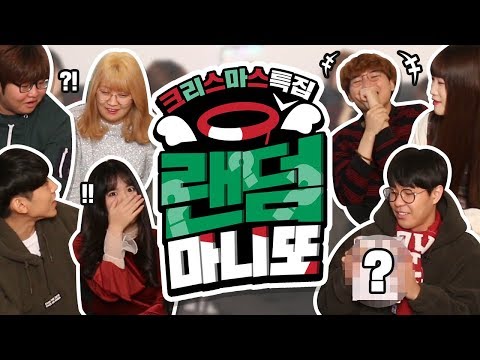 나도 모르는 누군가의 산타 할아버지가 되어보자! "크리스마스 특집 랜덤 마니또"