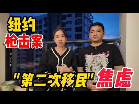 海外華人的安全焦慮,我們為何兩次移民，最終放棄了歐美？The West is becoming unsafe and we migrated back to Asia