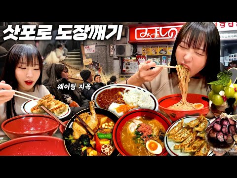 3 Must Eat Foods in Sapporo?!😳 Shrimp Ramen, Soup Curry, Gyoza and Parfait