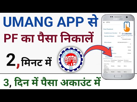 Umang app se pf withdrawal kaise kare || Umang app se pf kaise nikale