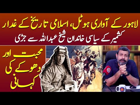 Lawrence Of Arabia | Who Divided the Muslim Ummah | British Spy | Kashmir Sheikh Abdullah