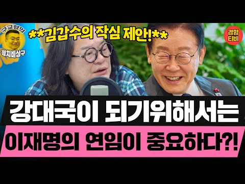 Why is Lee Jae-myung's reappointment so important? "To become a superpower! Lee Jae-myung must be...