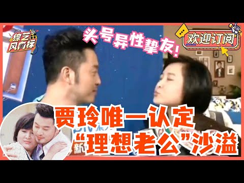 羡慕贾玲沙溢的友谊！最最了解贾玲的异性挚友 即兴表演都能立马默契配合！｜贾玲 沙溢 喜剧