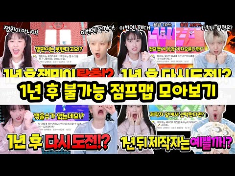 1년 후 불가능 점프맵 백앤아는 깰 수 있을까?ㅋㅋㅋ