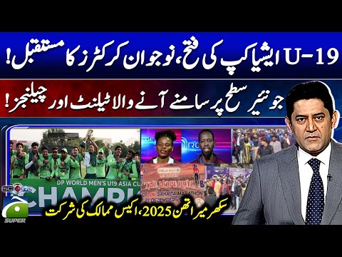 U-19 Asia Cup Victory! - Future of Young Cricketers - Sukkur Marathon 2025 - Score - Geo News