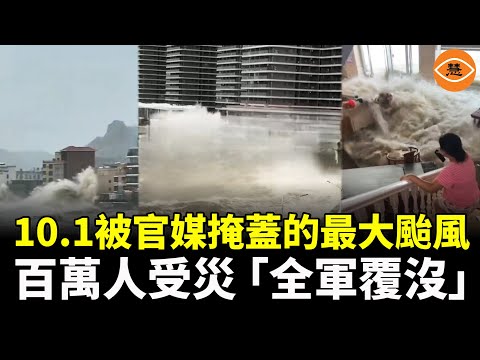 中國國慶節災難連連，最强颱風麥德姆橫掃廣東，海水倒灌淹沒城市街道，50萬人緊急撤離