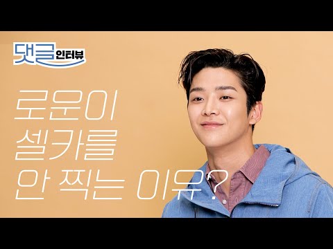 (ENG CC) Why doesn't Rowoon take selfies? l Comment Interview, Rowoon Interview, Senior, Don't Pu...