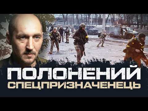 ПРО НЕВДАЛИЙ НАСТУП НА ХАРКІВ. ПОЛОНЕНИЙ СПЕЦПРИЗНАЧЕНЕЦЬ РФ.