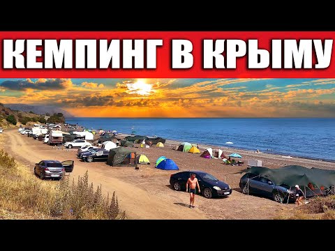 Дикарями в КРЫМ на МАШИНЕ С ПАЛАТКОЙ - ЛУЧШИЙ АВТОКЕМПИНГ 2025. Обзор: цены, условия размещения!