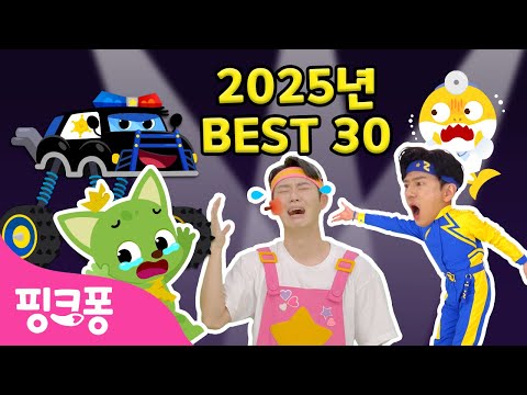 [TV📺] 2025 BEST🏆핑크퐁 인기 동요 총모음 | +모음집 | 아이들이 가장 사랑한 동요 동화 | 튼튼쌤, 호이, 핑크퐁 그거 알아 외 | 핑크퐁! 인기동요