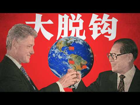 为什么中国成了冷战后的最大赢家？