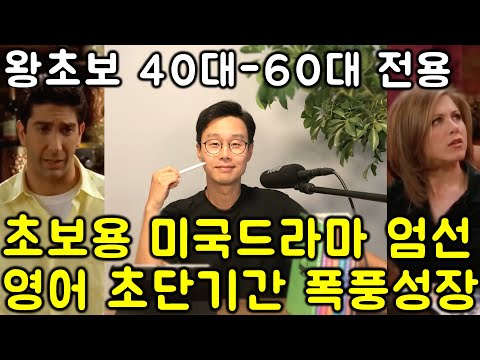 Life-Changing American Drama English Conversation Lesson 2 for Beginners