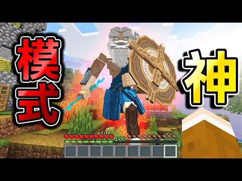 Minecraft 存在【最強神明】世界生存！滅神計畫！連麥塊都市傳說的〇〇也在..?｜全字幕｜當個創世神【阿斯asu】