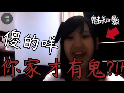 你後面有鬼 粉絲們沒開玩笑 女主播再也笑不出來 TOP17看完不敢關燈睡覺靈異恐怖影片|魅知數Unknown Phantom
