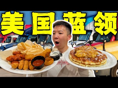 American blue-collar truck drivers' daily meals! Monthly salary of $10,000! How outrageous are th...