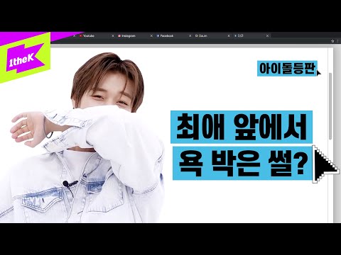 최애 앞에서 욕박은 썰 푼다? 워너원에서 솔로 아티스트로 매력뿜뿜 박지훈 | PARK JIHOON _ Gallery | 아이돌등판 | IDDP