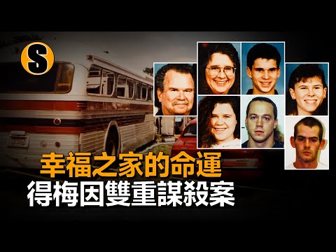 兇案當天破獲，影片卻做了26分鐘，得梅因雙重謀殺案