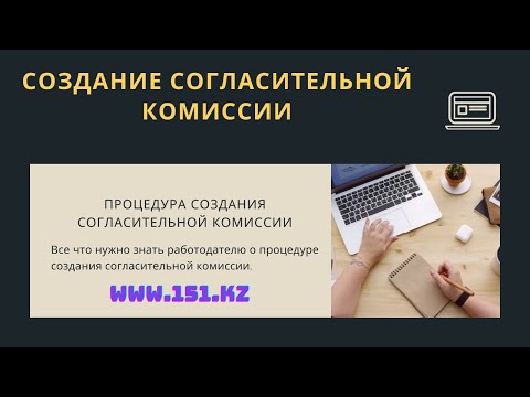 Создание согласительной комиссии для разрешения индивидуальных трудовых споров