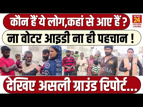 Shamli में रह रहे कुछ लोग जिनके पास नहीं है Voter ID, कैसे होगा इनका SIR | Illegal Immigrants in UP