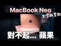 MacBook Neo is surprisingly... Great?