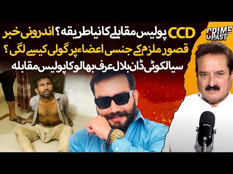 CCD’s Police Encounter New Formula? |Sialkot Don Bilal & Kasur Child Predator | Real Story Revealed