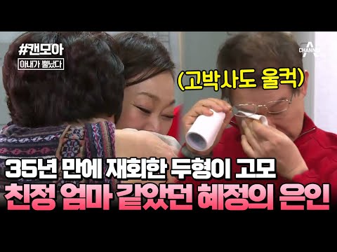 [#캔모아] 죽기 전에 꼭 만나보고 싶었어요.... 힘든 신혼 생활에서 한줄기 빛 같았던 강원도 양구 할머니 #아내가뿔났다