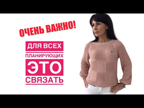 ВНИМАНИЕ! ЭТО ВАЖНО! Смотреть всем желающим связать такой джемпер)