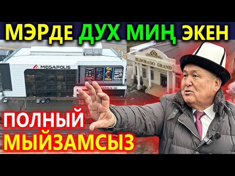 Ош МЭРи катуу кетти! Аэропорттун жерине Ресторан, Соода борбор салып алган