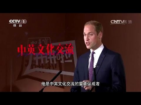 《开讲啦》英国行 伦敦国王学院 撒贝宁主持 威廉王子讲述中英文化 The Voice - London