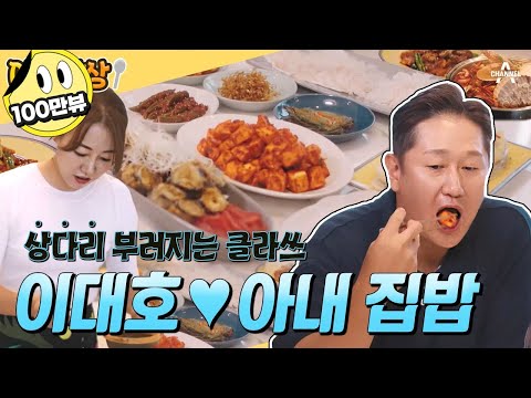 [#아하밥상] 사랑꾼 이대호의 최강 먹방🍚 상다리 부러지는 아내의 부산식 집밥 요리 공개✨ #이대호 #이대호밥상