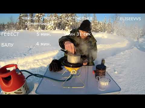 обогрев палатки зимой, что выбрать гефест турист или  ик обогреватель баллу, тест алюминиевой посуды
