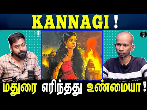 Who is Kannagi? ⭕ - Tamil Podcast | Mannar Mannan | Varun Talks