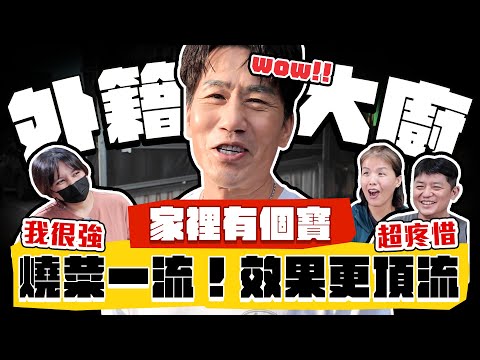 【趣你家蹭飯】外籍大廚好可愛！燒菜一流！效果更頂流！根本一家之寶！萬事一手包！超級自然嗨の印尼少女！#五股黃昏市場