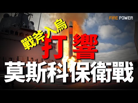 戰斧飛彈入烏成定局，射程覆蓋莫斯科！烏軍千里奔襲，俄輸油管爆炸！ E-7T升空，俄無人機迎惡夢！| 火力君 | 武器 | 資訊 | 無人機牆 | 北約 | 俄烏戰爭 |