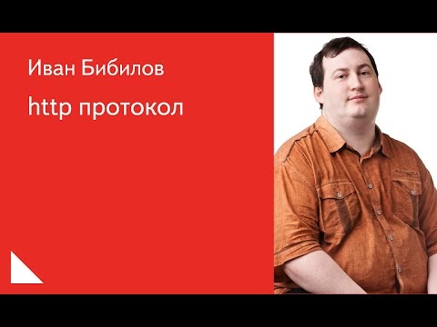 023. http протокол - Иван Бибилов