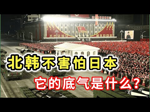 同樣是鄰國，為甚麼日本敢頻頻挑釁周邊國家，卻唯獨怕北韓這個國家？#睡前播客 #雙人播客 #睡前新聞
