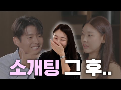 소개팅후에 만나서 밥을 먹었고요..