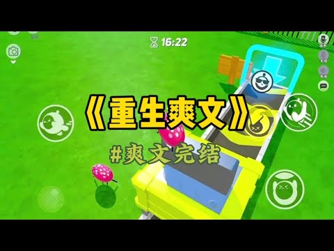 《重生爽文》上一世我暗恋的男孩侵犯了我妹妹，出狱后他找妹妹寻仇，一起坠楼身亡，爸妈在去领遗体路上出车祸身亡。翻开妹妹日记本…#一口气看完 #爽文 #小說 #故事