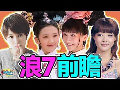 浪姐2026阵容前瞻：歌手少演员多，这届公演还直播？