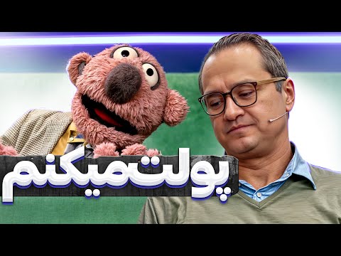 جناب خان آبروی خودشو و رامبد و خندوانه رو با هم برد!