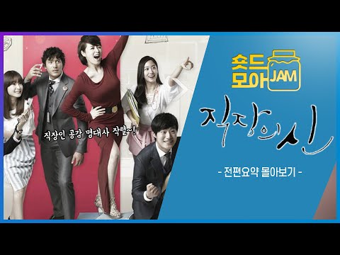 [#직장의신 전편요약] (4시간) 대사 하나하나가 직장인 공감 모먼트😆 #김혜수 #오지호 #정유미 #직장의신  #숏드모아잼 | KBS 방송