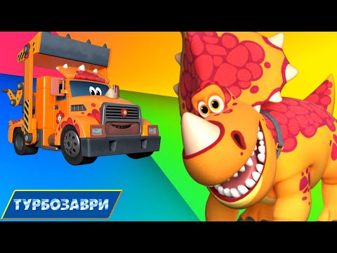 Турбозаври - Шторм 🔹 Серія 26🔹 Веселі мультики для дітей ⭐ Мультфільми українською