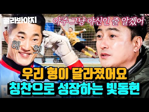 (1시간) 잊지 말자 💥매미킴 칭찬💥 안정환 칭찬 테라피로 선방쇼 펼치는 김동현✨|뭉쳐야 찬다 3|JTBC 240414 방송 외