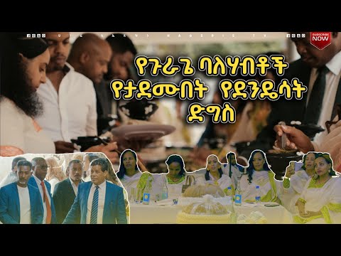 በአይነቱ ለየት ያለው የመስቀል አከባበር /ሀብትን ለበጎ ስራ   |  የበዓል ዝግጅቶች    | ሀገሬ ቴቪ