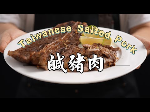 《不開火也能做#鹹豬肉》在家輕鬆做出香氣滿滿的鹹豬肉！秘製醃料大公開