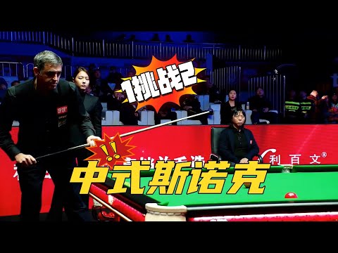 Ronnie O'Sullivan tried Chinese-style snooker and actually found it not challenging enough