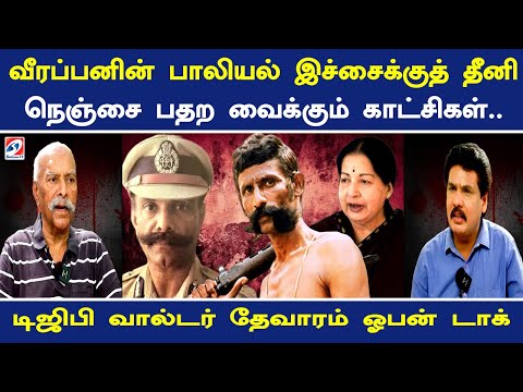 வீரப்பன் ஆசைக்கு தீனி..நெஞ்சை பதறவைக்கும் காட்சி | sandalwood veerappan  | Neruku Ner | SathiyamTV