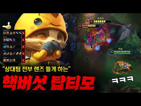 [Top Timo] The crazy nuclear mushroom top Timo that created 5 lenses on the enemy team! Two mushr...